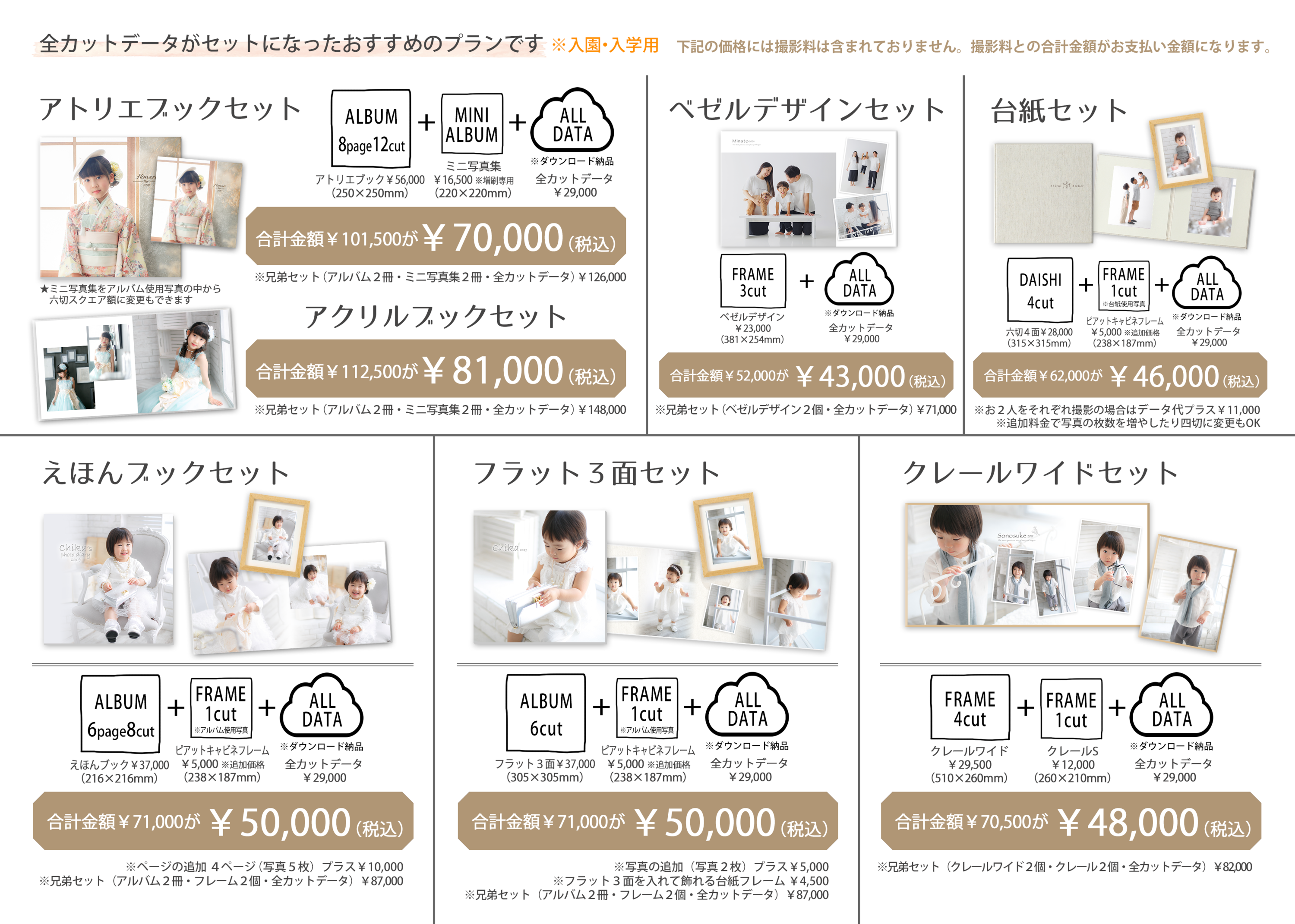 入園・入学セットプラン